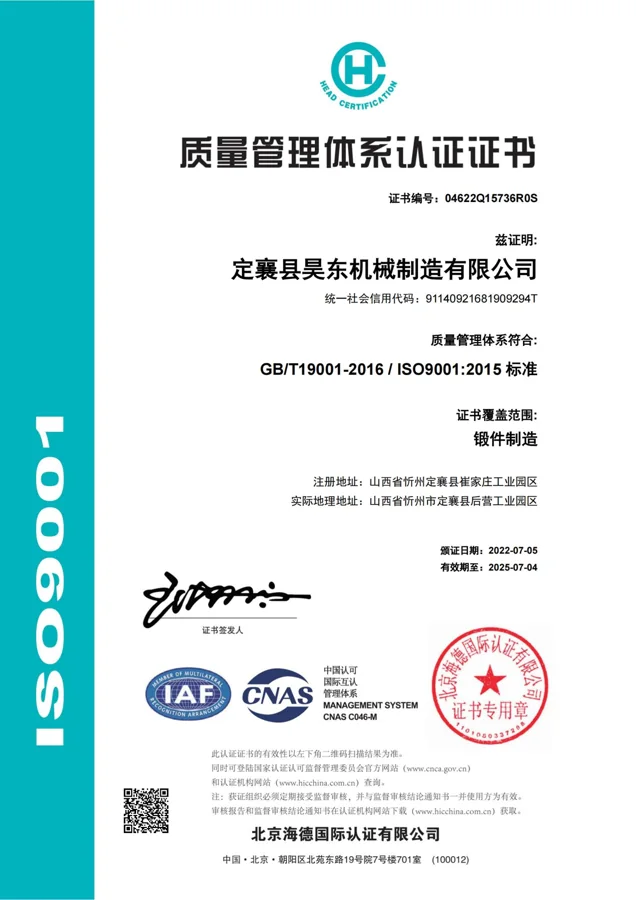 ISO 9001 certificate (Chinese)