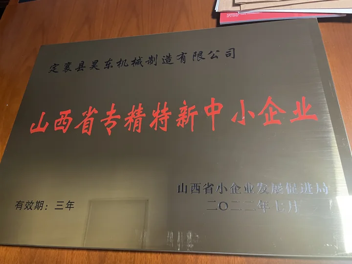 Specialized and Innovative Enterprise recognition